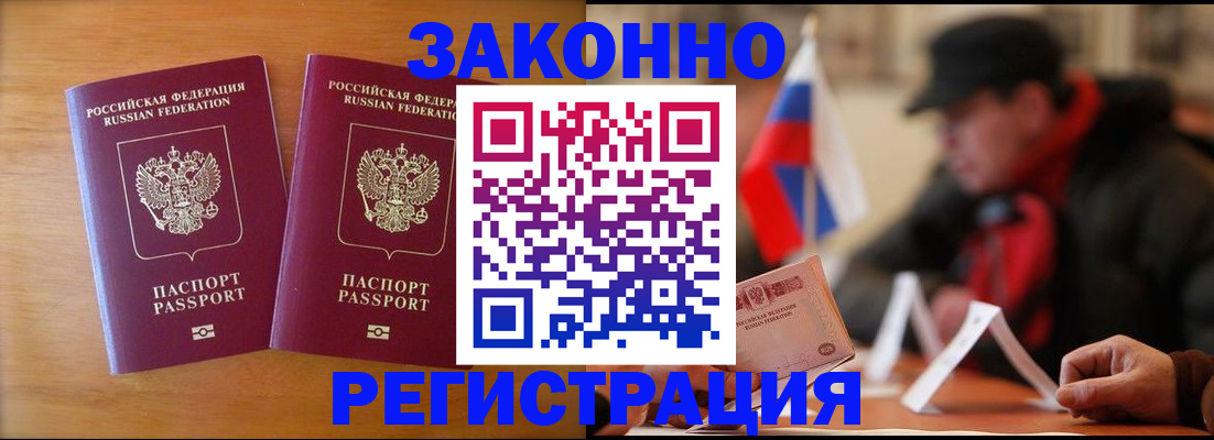 прописка для школы в Гаджиево