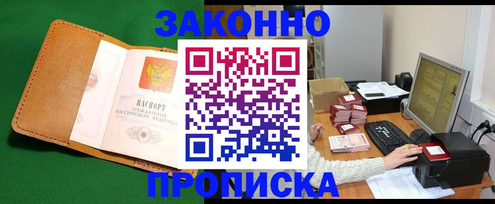 временная регистрация для всех в Гаджиево