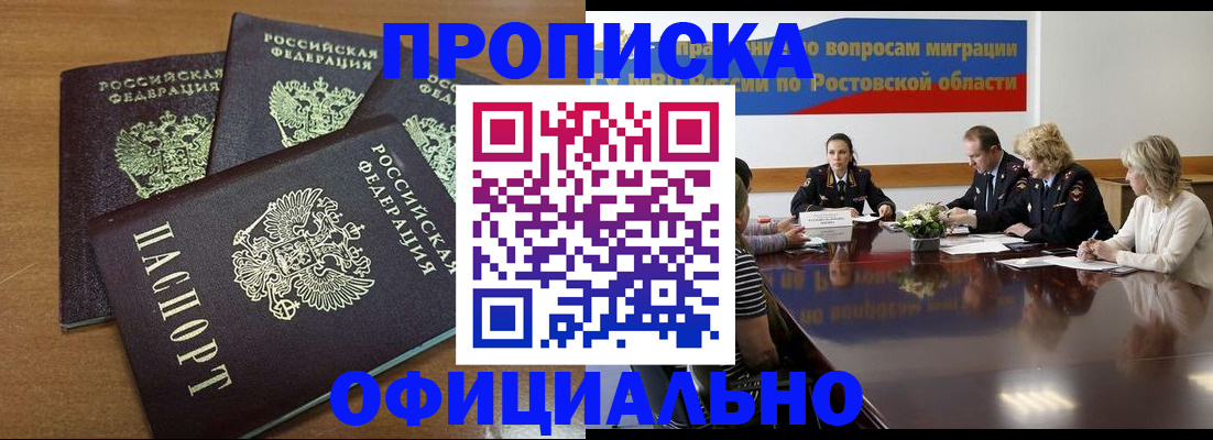 прописка в квартире в Гаджиево