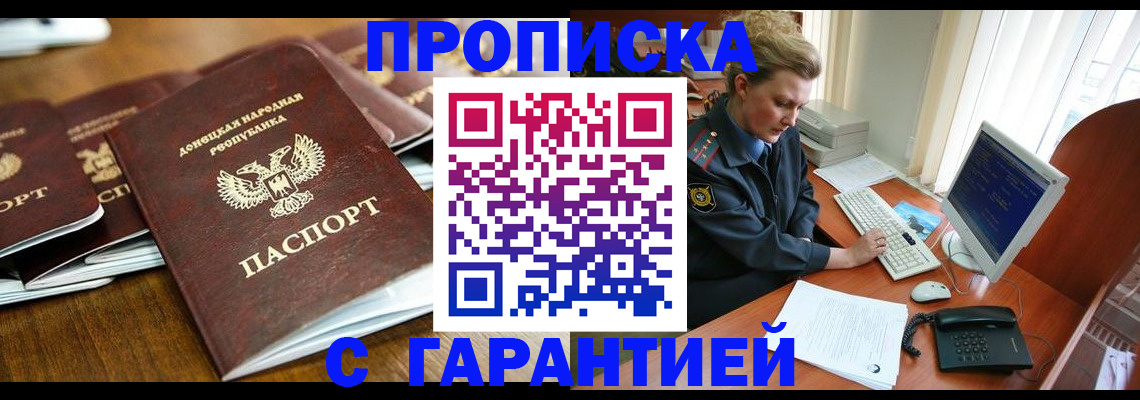 прописка штамп в Гаджиево